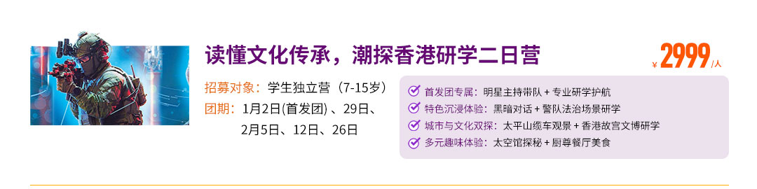 读懂文化传承 研学二日营