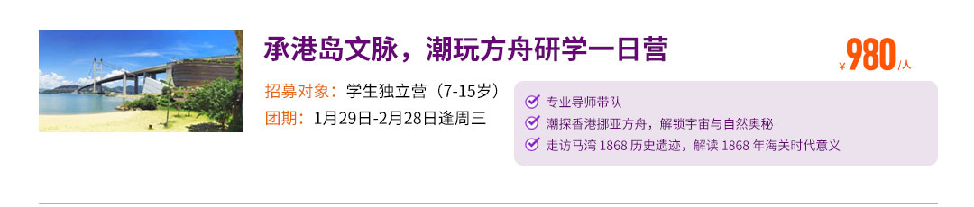 承港岛文脉 一日营
