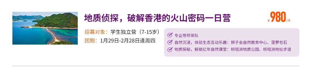 地质侦探 火山密码一日营