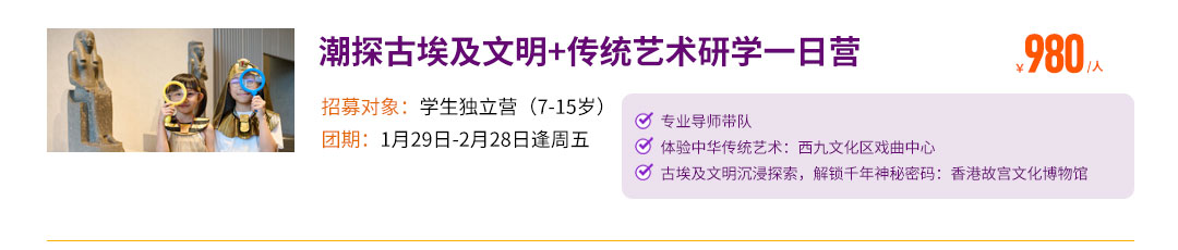 潮探古埃及文明+传统艺术研学一日营