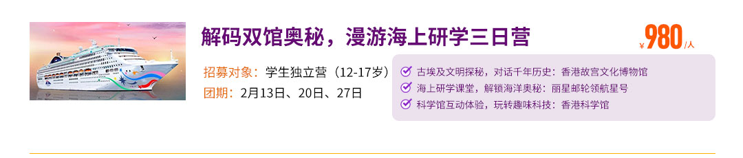 解码双馆奥秘 漫游海上研学三日营