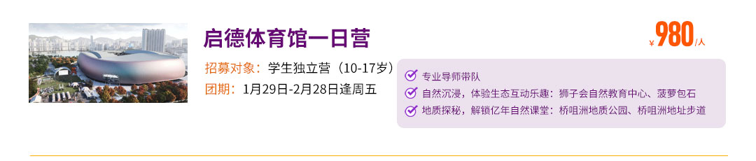 启德体育馆一日营